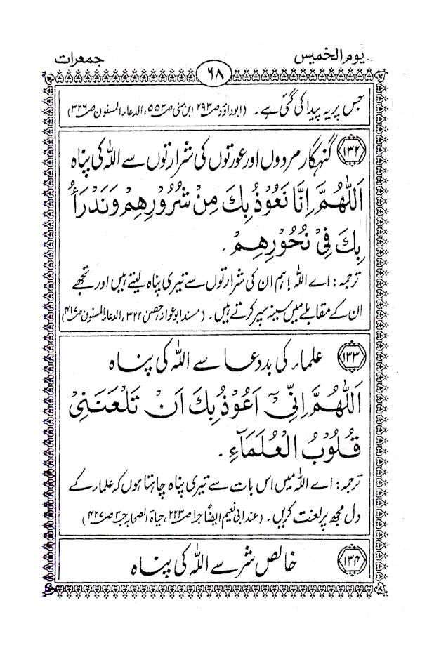 26 Chabbis Surtein | Urdu | Hardbound image 4