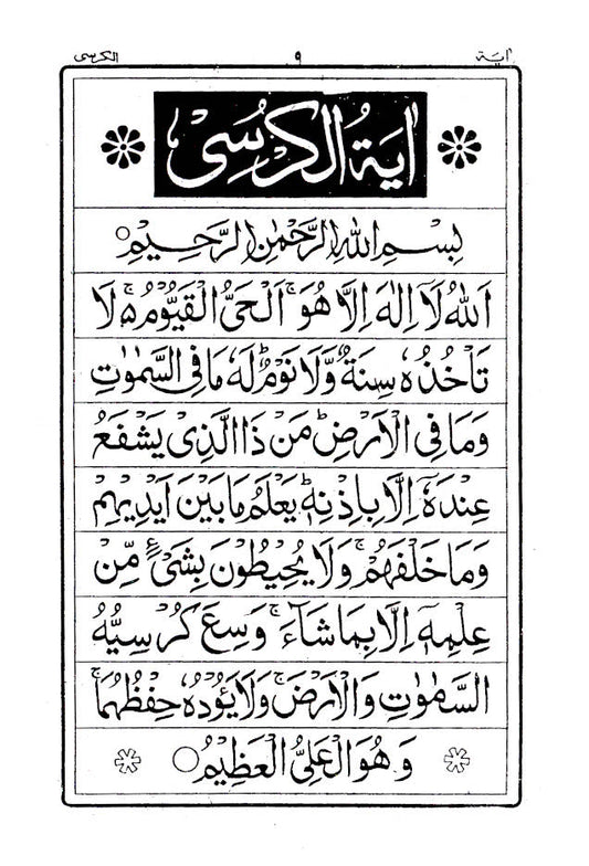 26 Chabbis Surtein URDU – Manzil wa Maqbool Duain – Ayaat Chehal Rabbana wa Darood image 2