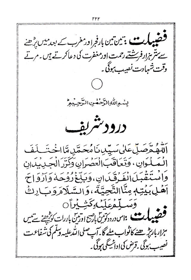 26 Chabbis Surtein URDU – Manzil wa Maqbool Duain – Ayaat Chehal Rabbana wa Darood image 4