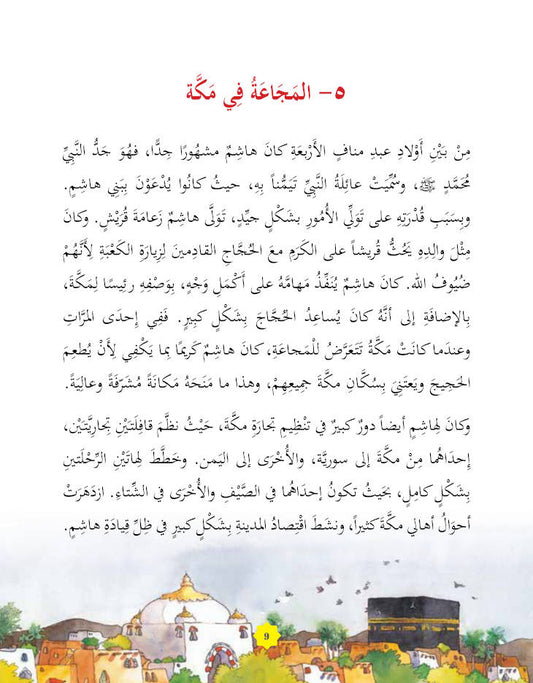 365 Prophet Muhammad Stories – Arabic image 2