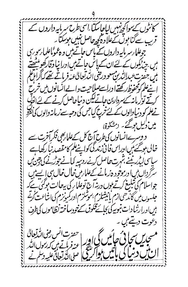 Alamat-E-Qayamat : Rasulullah SaW Ki Pesheen Goiyan | Urdu image 4