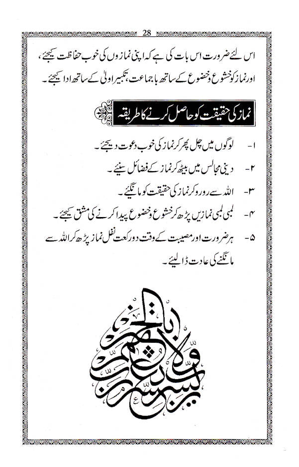 Adaab-E-Tableegh | Urdu image 4
