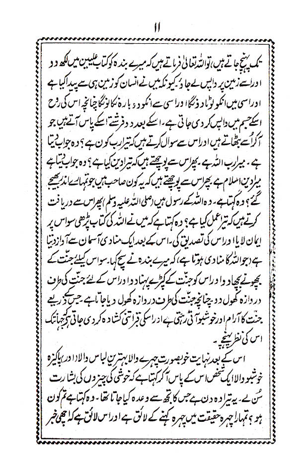 Ahwaal-E-Barzakh – Urdu image 4