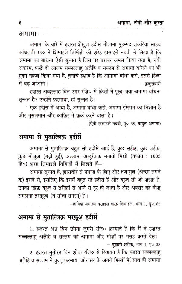 Amama Topi Aur Kurta | Hindi image 4