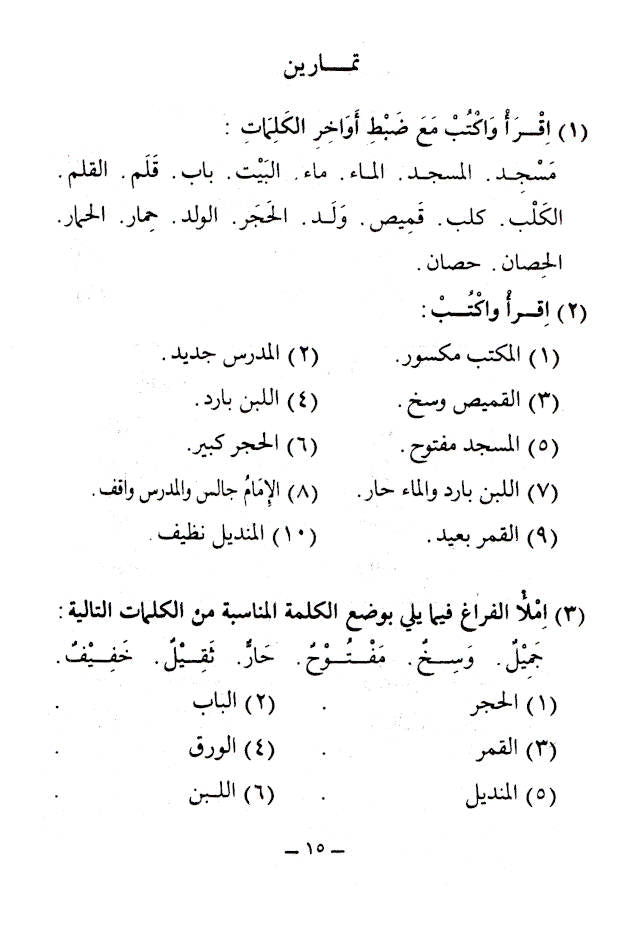 Arabic Course for English Speaking Students (Revised) 3 Vols. Set | Durus ul Lughat ul Arabia ???? ????? ??????? (Paperback) image 4