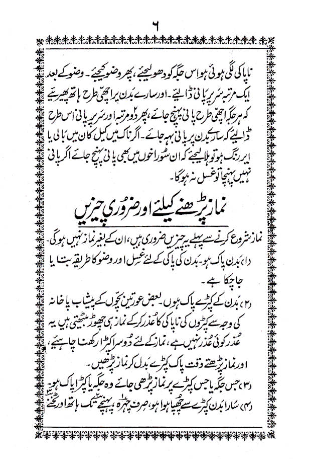 Aurtaun Ki Namaz aur Zaroori Ahkaam wa Masail | URDU image 4