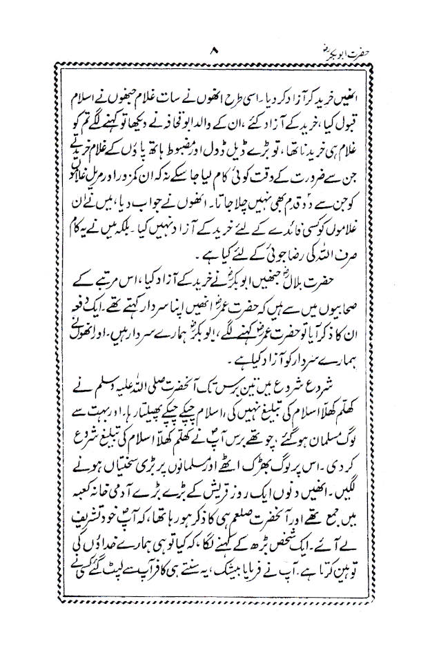 Chaar Sitare : Abu Bakar, Umar, Usman, Ali (Raz) -URDU image 4