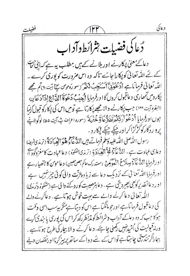 Chaubis Surtein – Urdu (Medium) image 4
