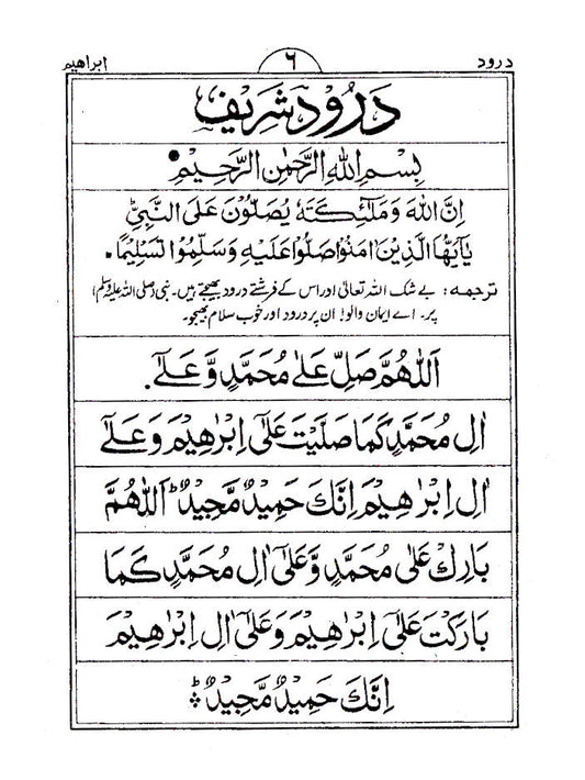 24 Chaubis Surtein – Urdu (Pocket) image 2