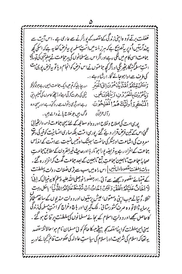 Dawat O Tabligh ka Taaruf | Urdu image 4