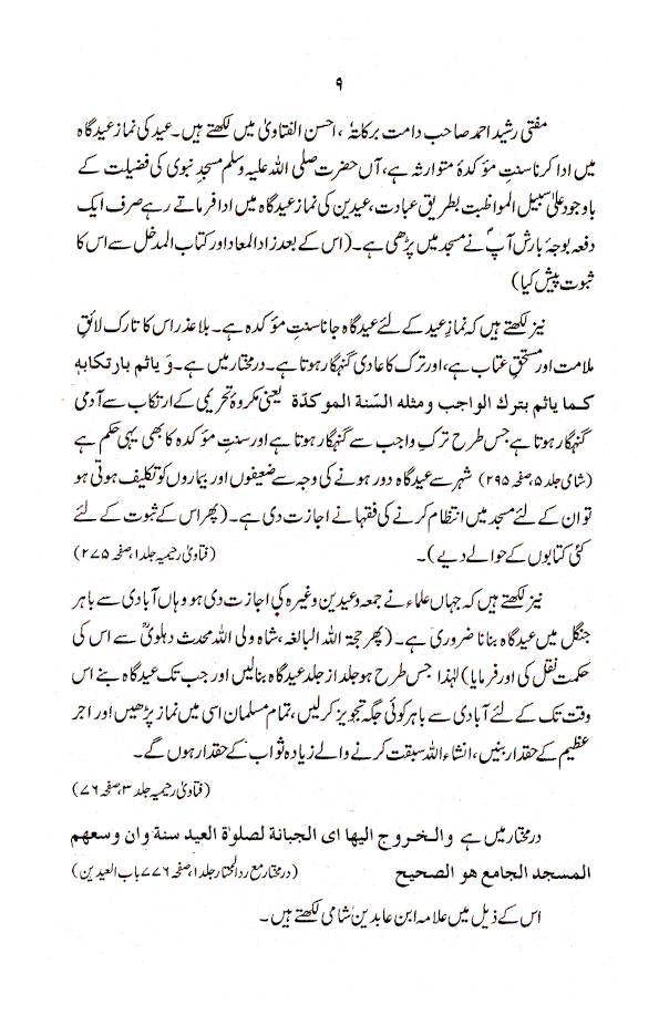 Eidgah Ki Sunniyat – Urdu image 4