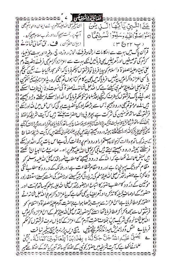 Fazail-E-Darood Shareef | Urdu image 4