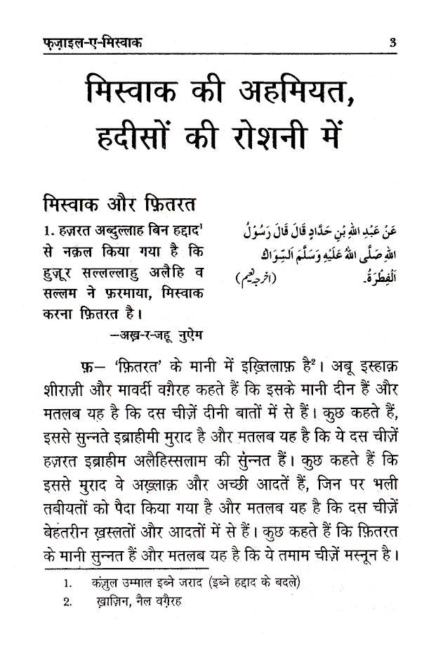 Fazail-E-Miswak | Hindi image 4