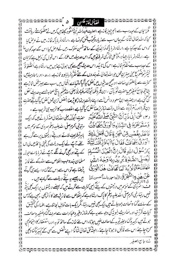 Fazail-E-Namaz | Urdu image 4