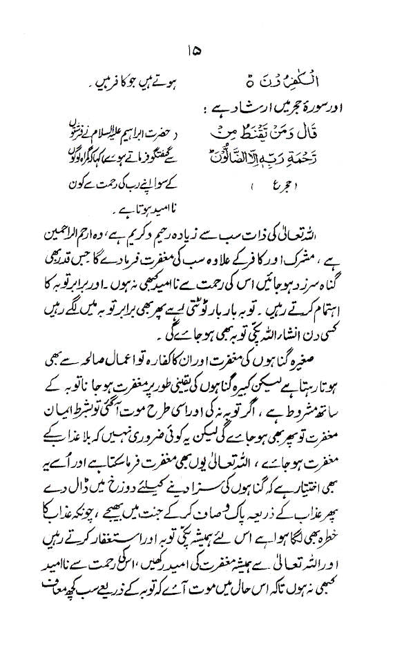 Fazail-E-Tauba wa Astaghfar – Urdu image 4