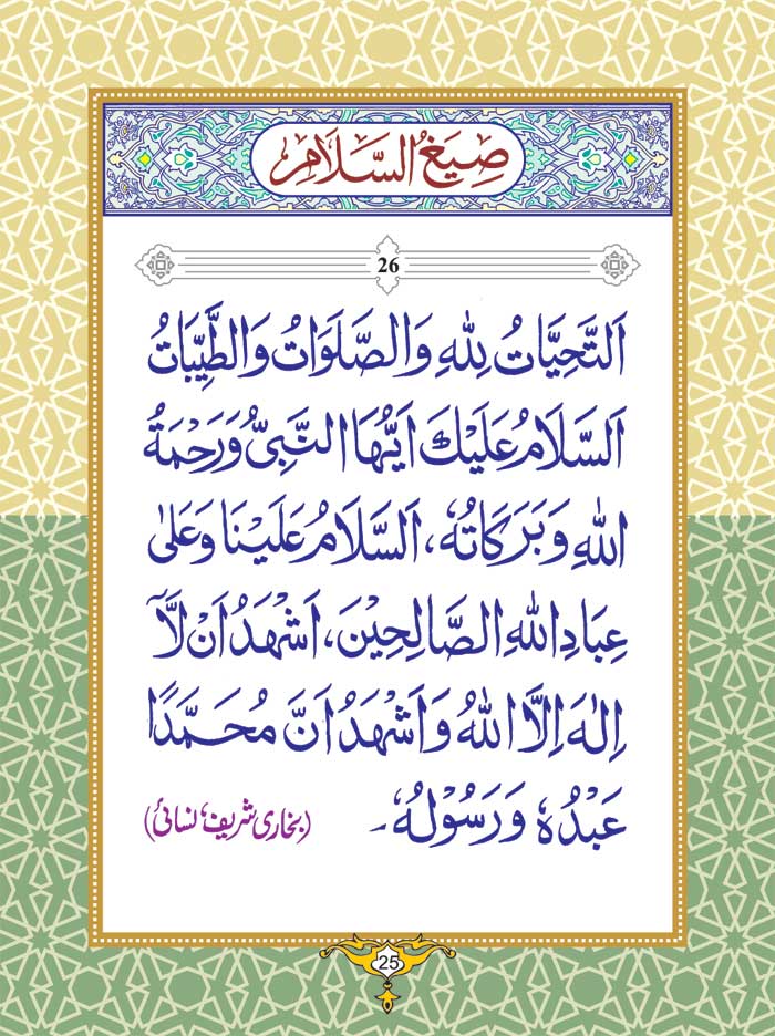 Forty Ahadith regarding Salaat and Salaam upon Nabiy PBUH image 4