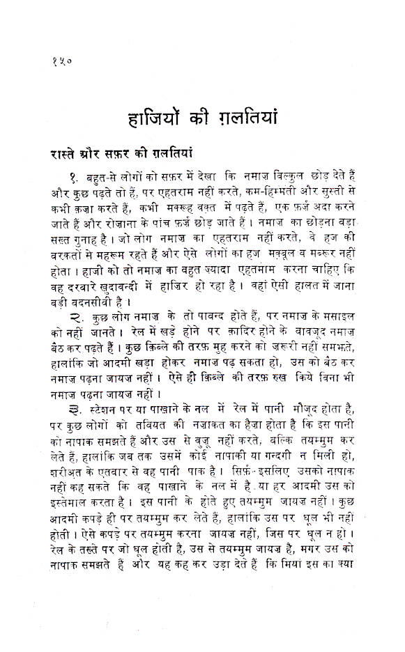 Haj wa Umrah aur Uska Tariqa – Hindi image 4