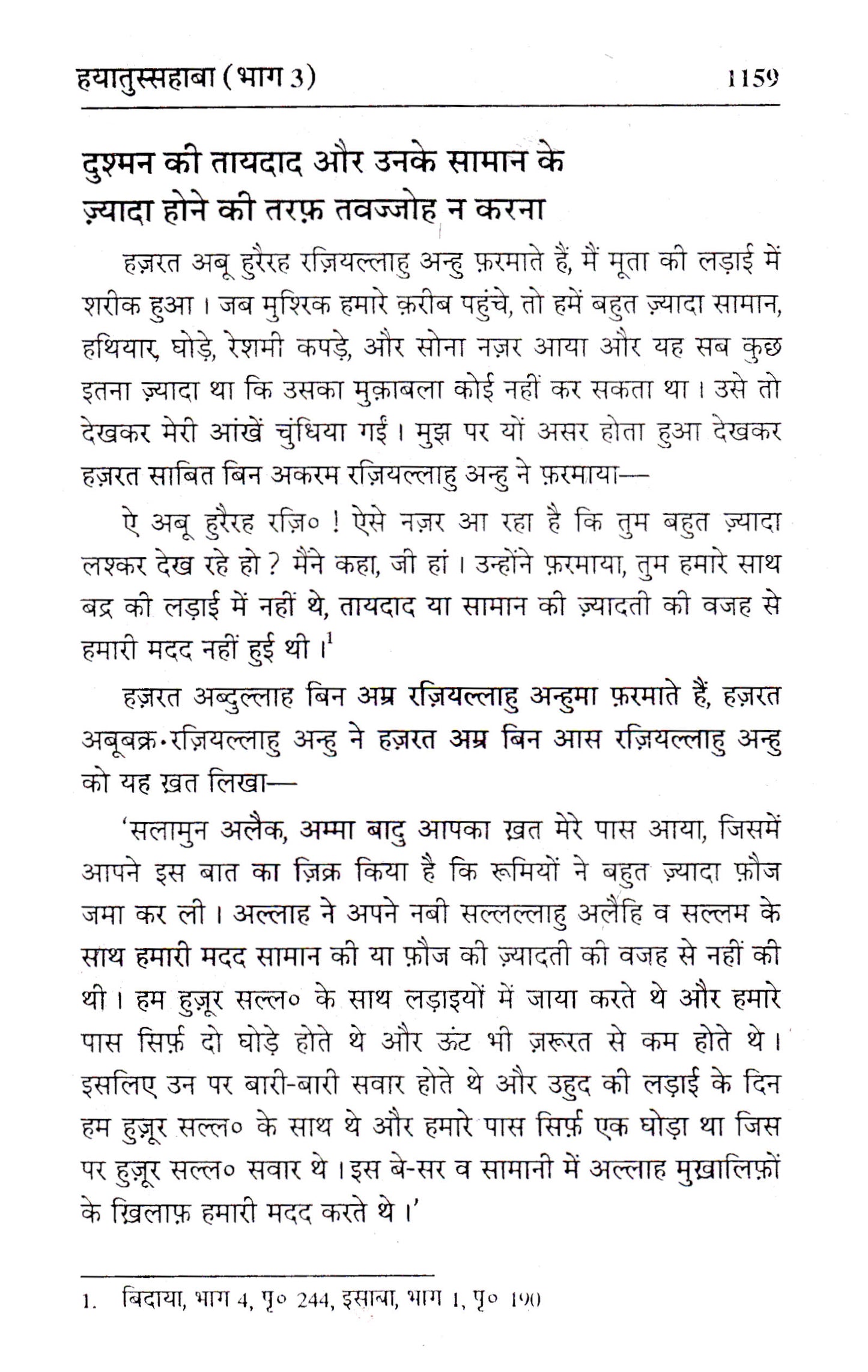 Hayatus Sahabah – (Vol-3 Only) | HINDI image 4