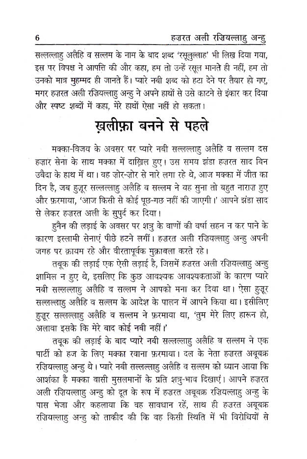 Hazrat Ali Raz. | Hindi image 4