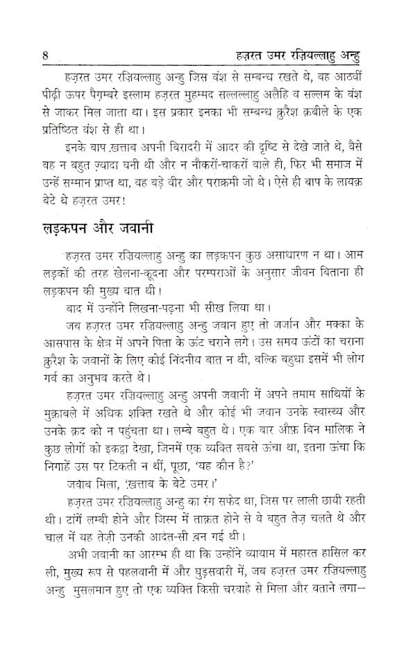 Hazrat Umar Raz. | Hindi image 4