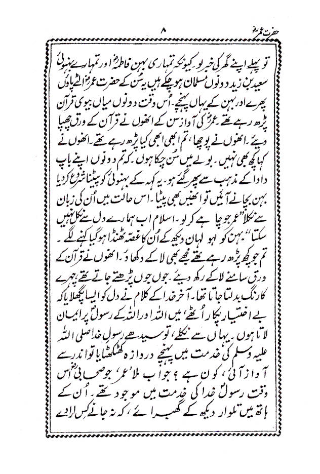 Hazrat Umar Farooq (Raz) – Urdu image 4