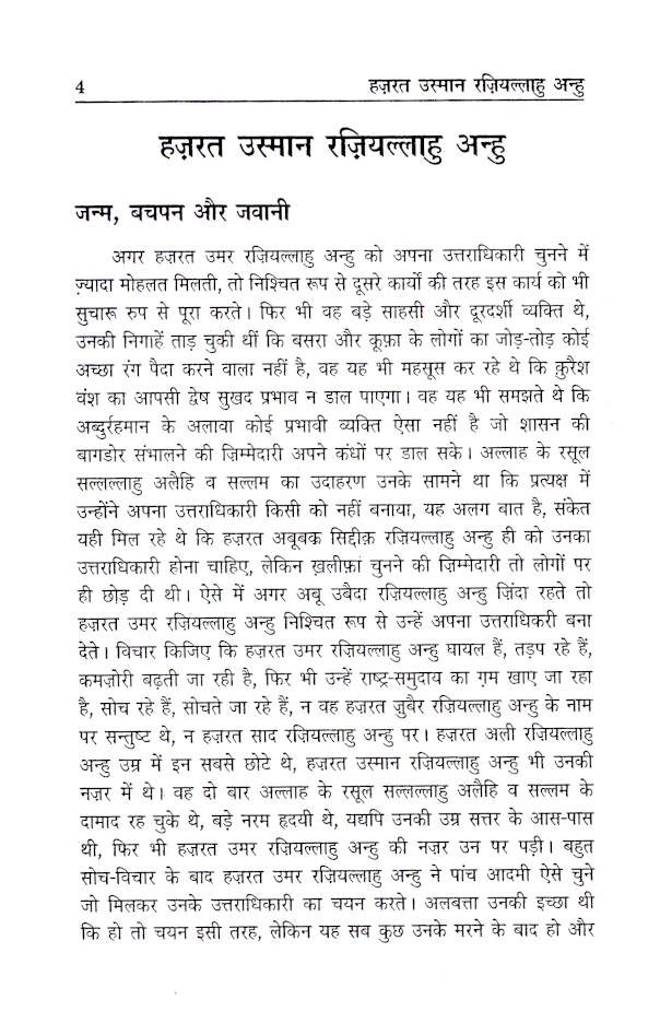 4 Khalifa Complete Set | Hindi image 4