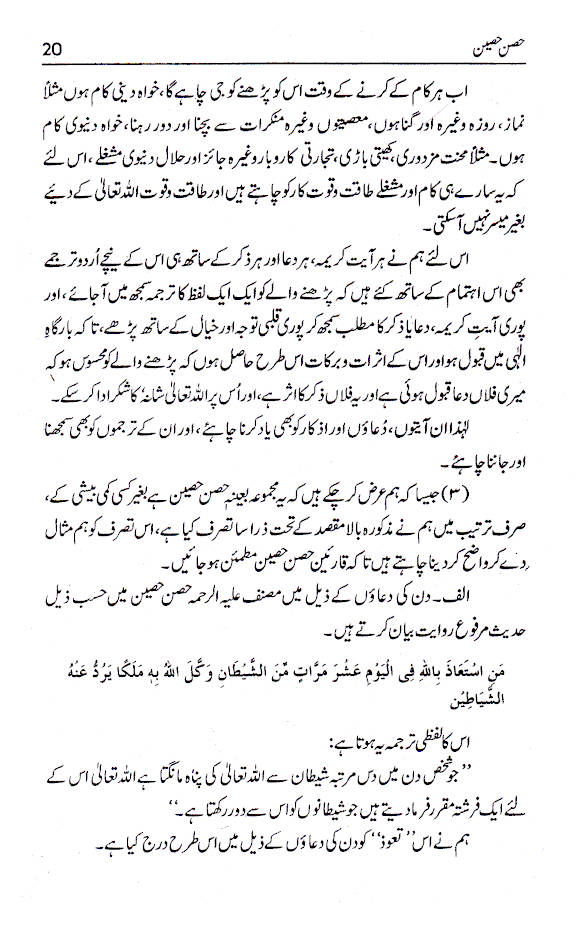 Hisn-E-Haseen | Urdu image 4