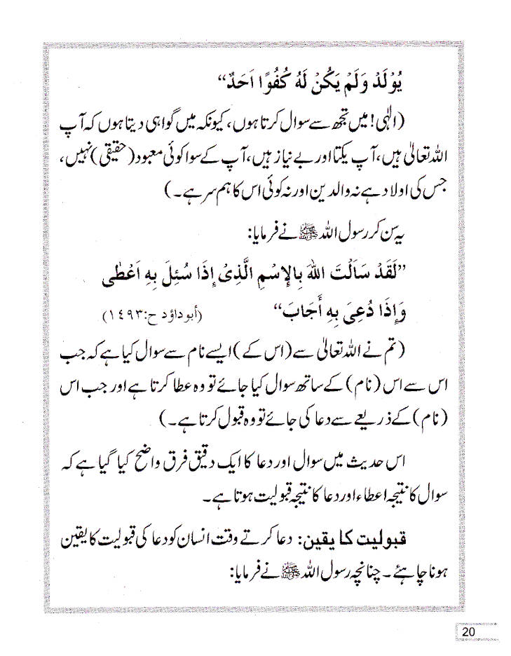 Hisnul Muslim Pocket (Masnoon Azkaar aur Muhaqqiq Duaien) – Fortress of the Muslim ARABIC-URDU image 4