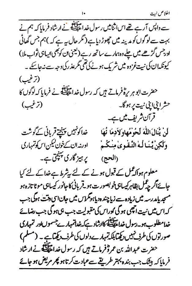 Ikhlaas-E-Niyyat – Urdu image 4