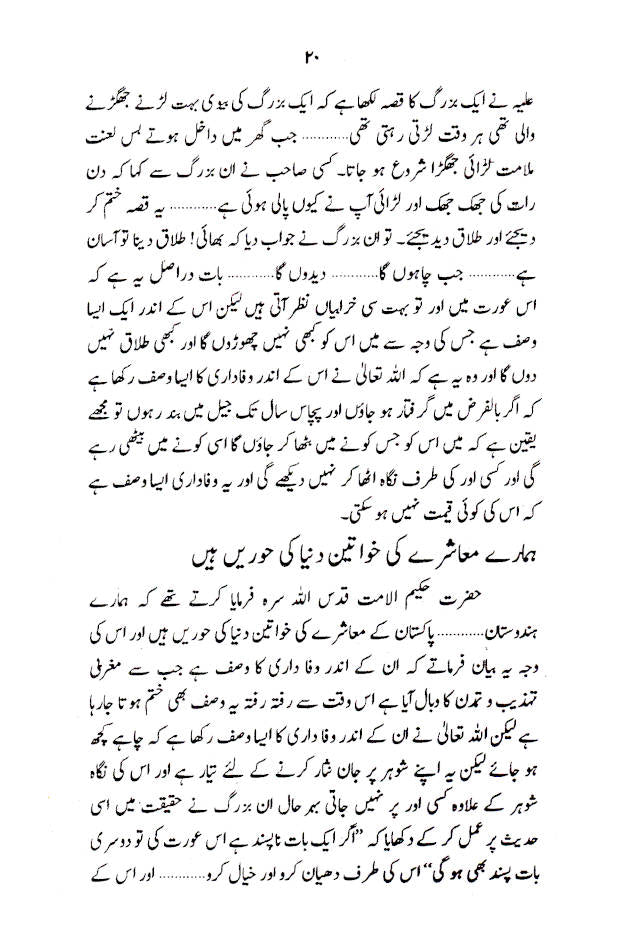 Irshadat-E-Akabir – Urdu image 4