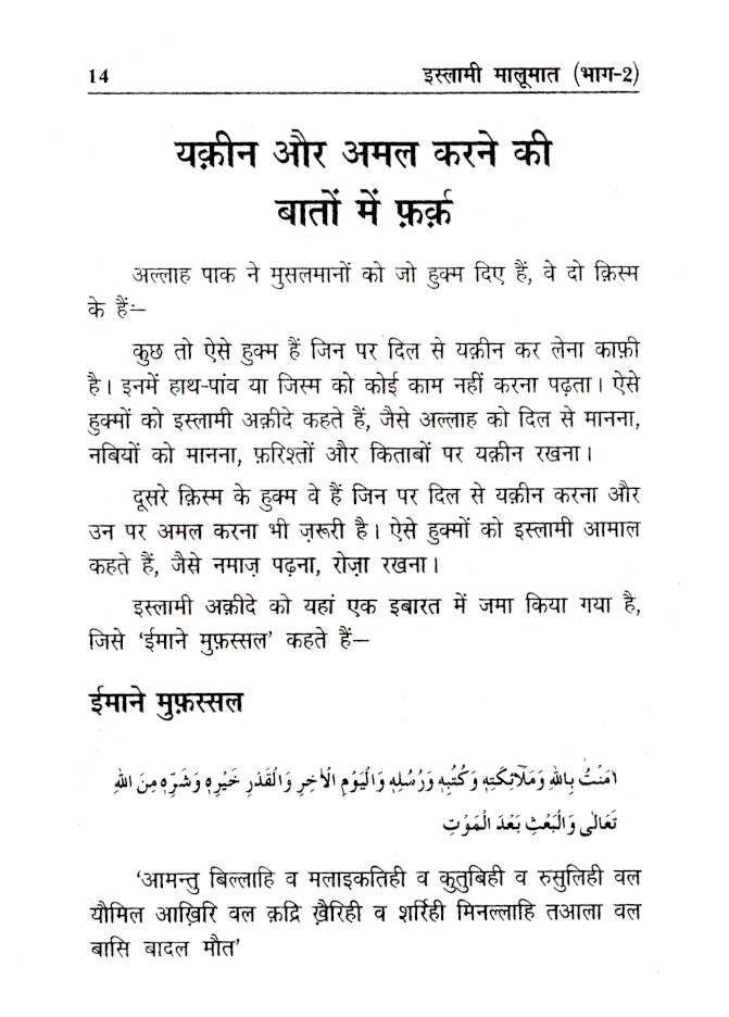 Islami Maloomat Hindi – Part-2 image 4