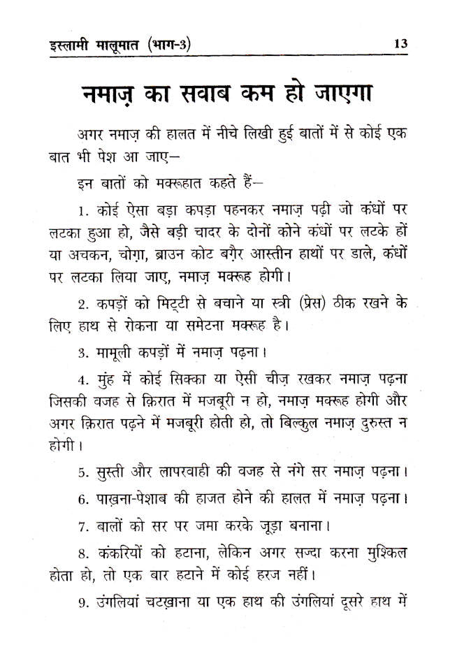 Islami Maloomat Hindi – Part-3 image 4