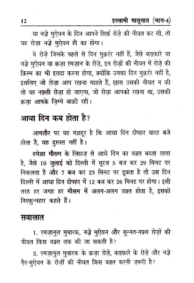Islami Maloomat Hindi – Complete Set of 4 Parts image 4