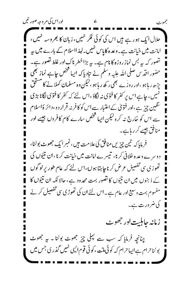 Jhoont aur Uski Murawwija Surtein – Urdu image 4