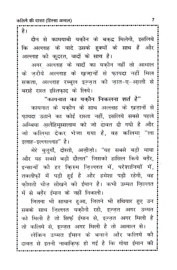 Kalime Ki Dawat Part-1 – HINDI image 4