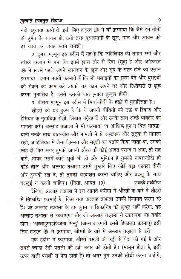 Khutbat Hajjatul Wida | Hindi image 4