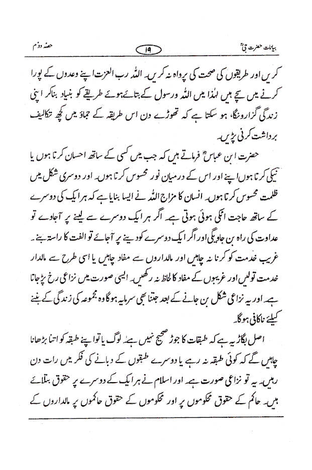 Majmua Bayanat : Maulana Mohammed Yusuf (Rah) Part-2 | Urdu image 4
