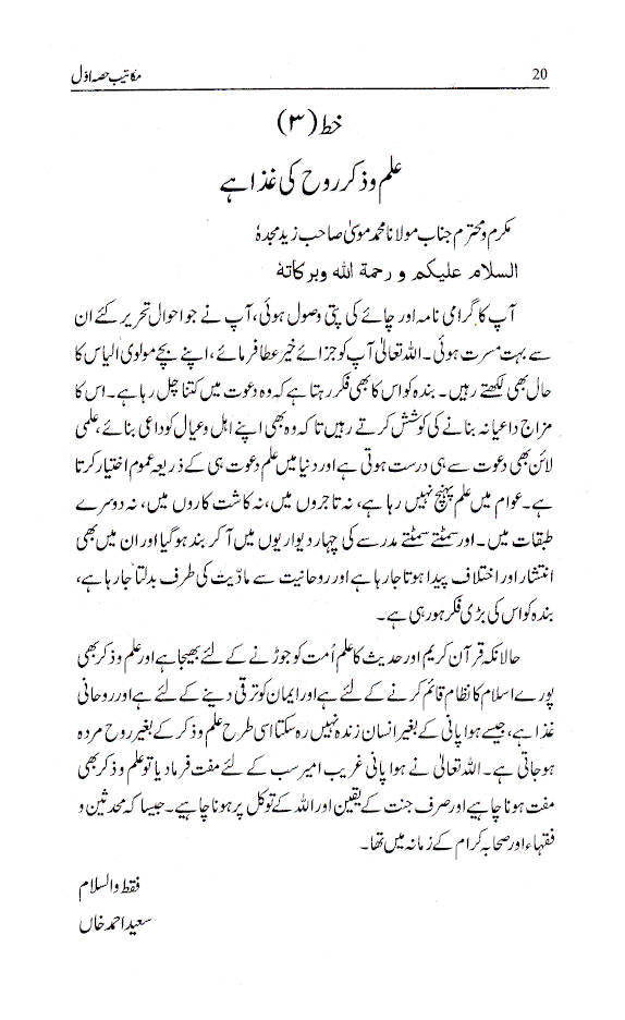 Makateeb : Maulana Saeed Ahmad Khan (Rah) Part-1 to 5 Hard Bound – Urdu image 4