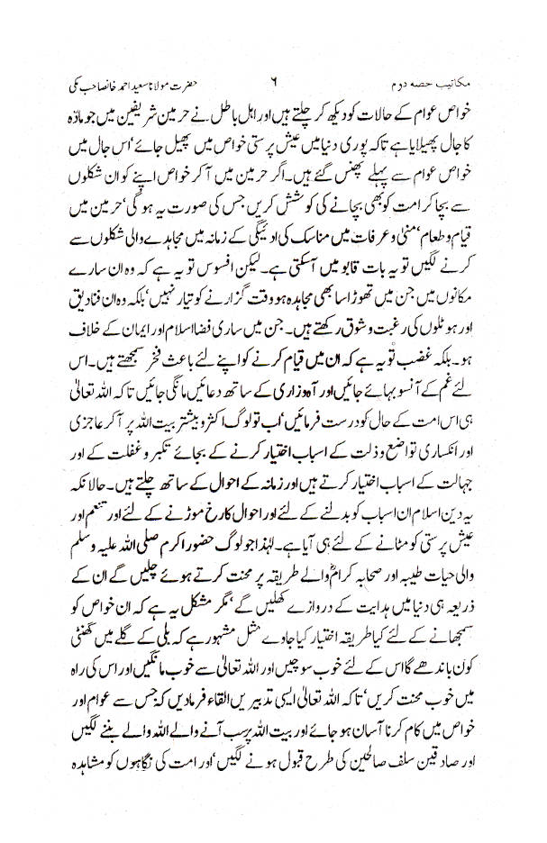 Makateeb : Maulana Saeed Ahmad Khan (Rah) Part-2 | Urdu image 4
