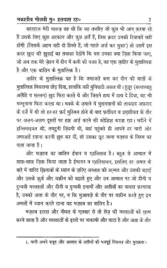 Makateeb Maulna Muhammad Ilyas (Rah) | Hindi image 4