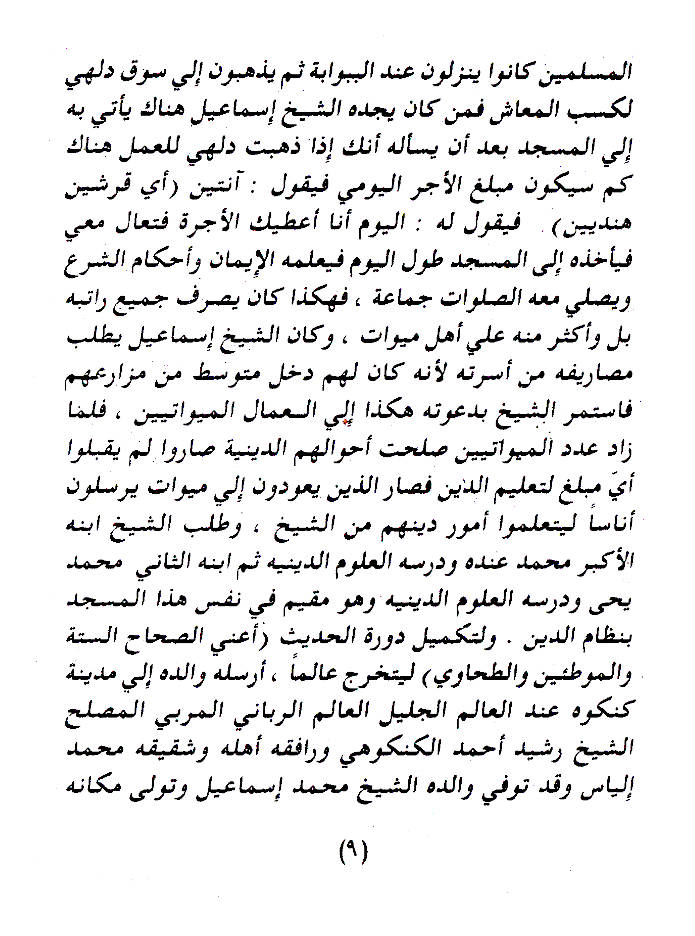 Malfoozat : Ash-Sheikh Muhammad Ilyas – Arabic image 4