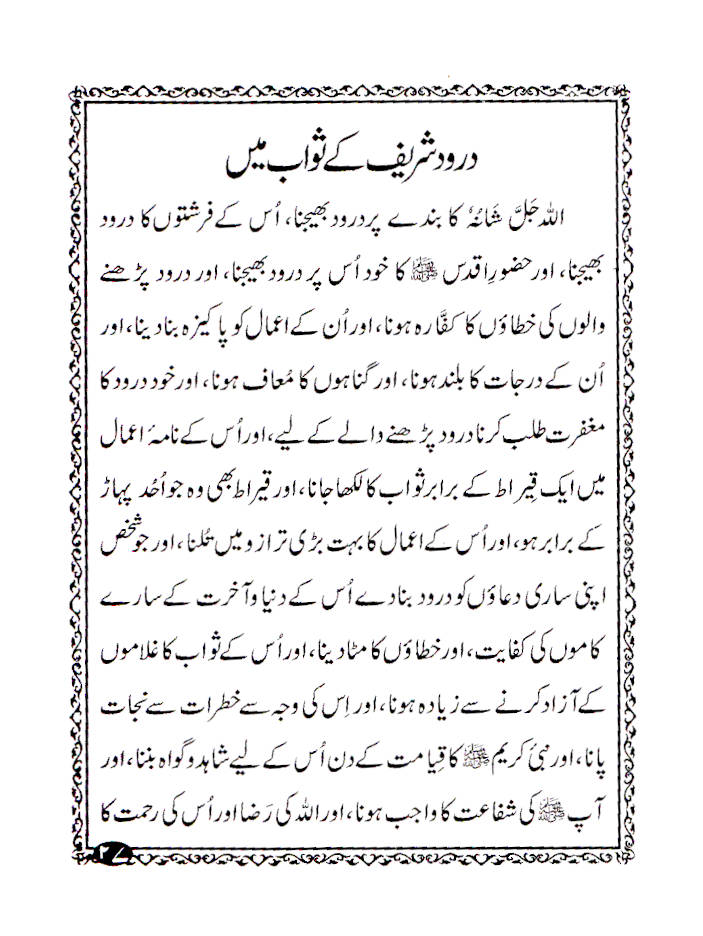 Manzil Ma Chahal Salaat-O-Salam aur Subha wa Shaam Parhne ki Duaien – URDU image 4