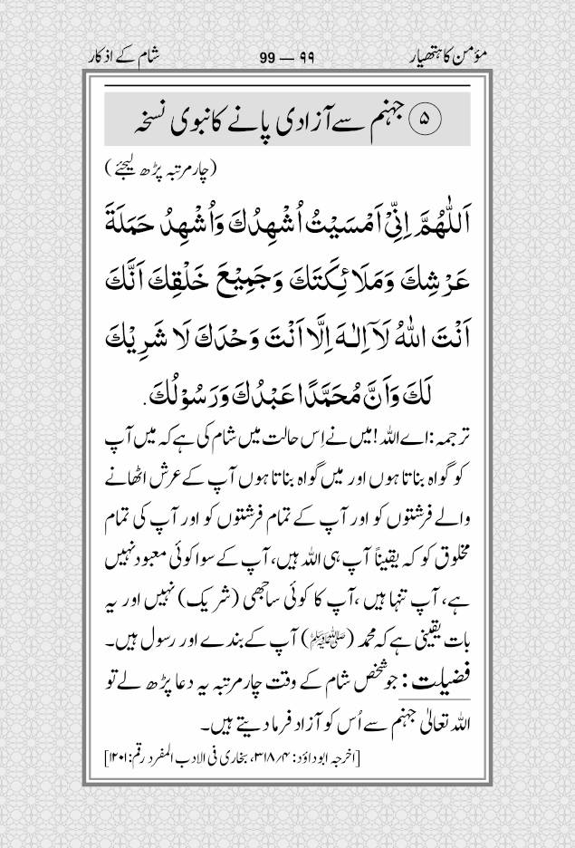 Momin ka Hathyar Urdu – Subah aur Shaam ki Asaan Masnoon Duain ???? ?? ?????? | MEDIUM (PB) image 4