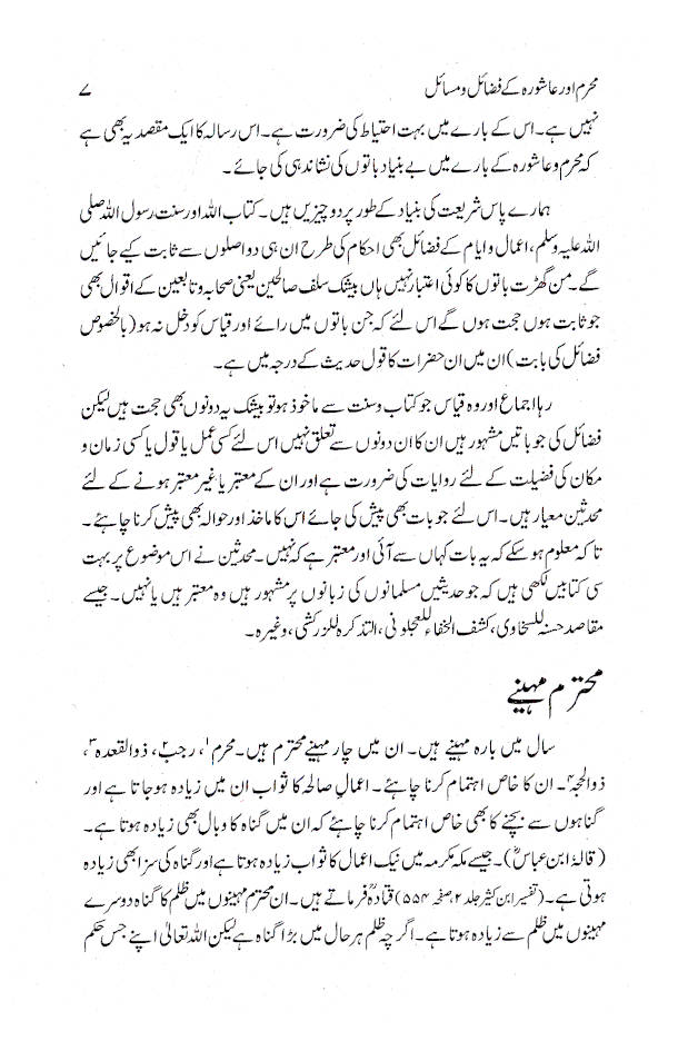 Muharram aur Aashura ke Fazail wa Masail | Urdu image 4