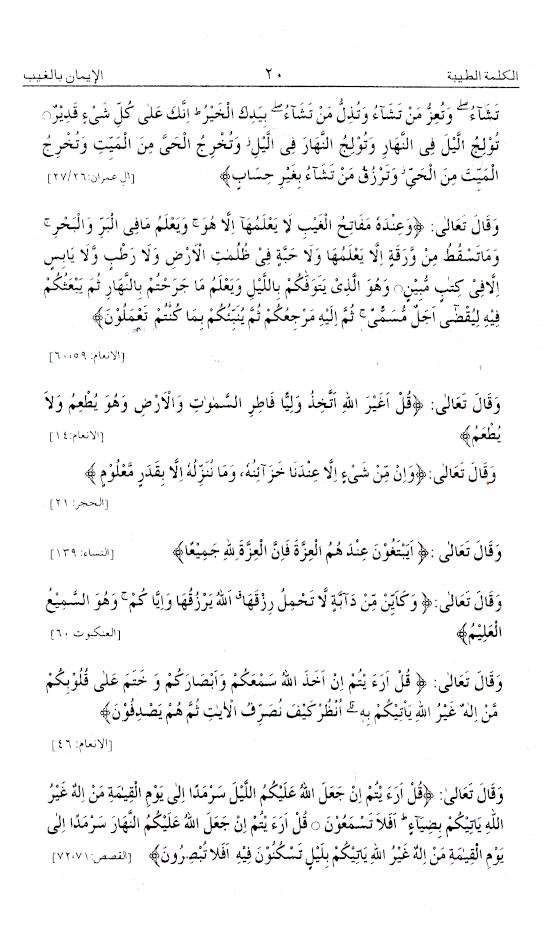 Al Ahadith Al Muntakhabah – Arabic Collection of Ahadith related to the six qualities of Dawat and Tabligh image 4