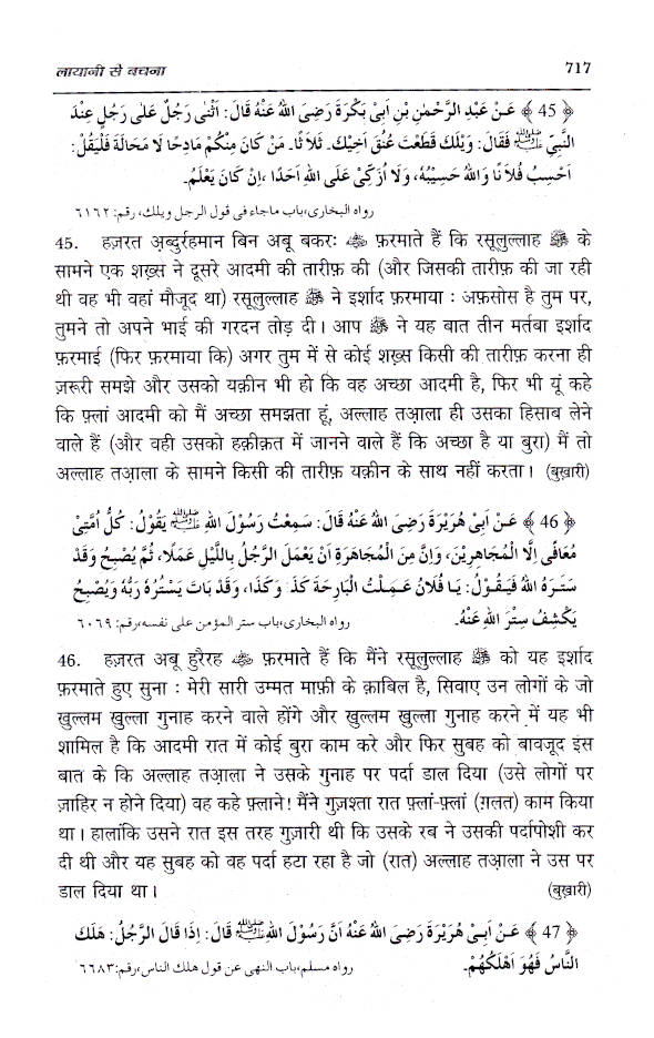 Muntakhab Ahadith HINDI – Six Qualities of Dawat and Tabligh image 4