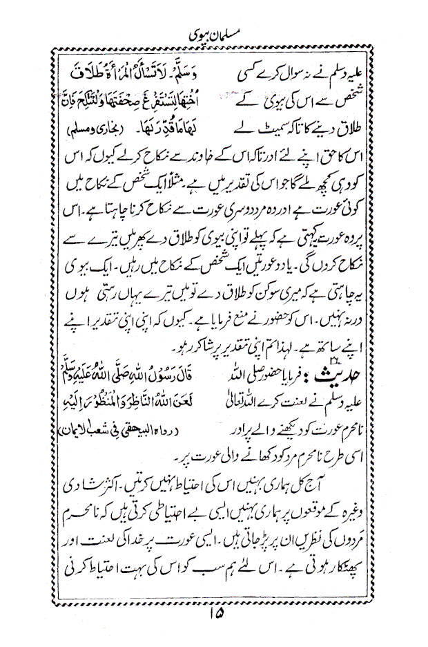 Musalman Biwi – Urdu image 4