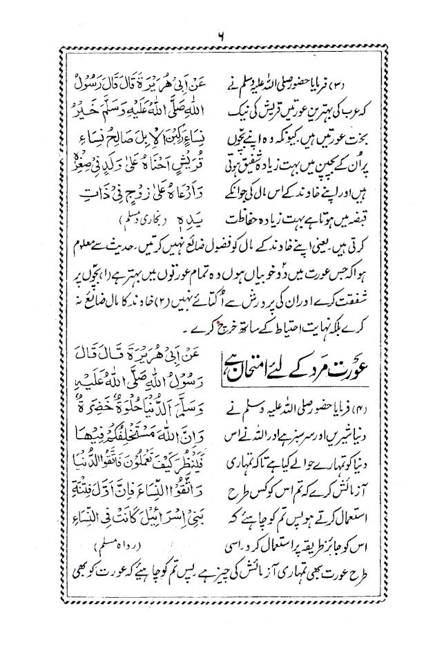 Musalman Khawind | Urdu image 4