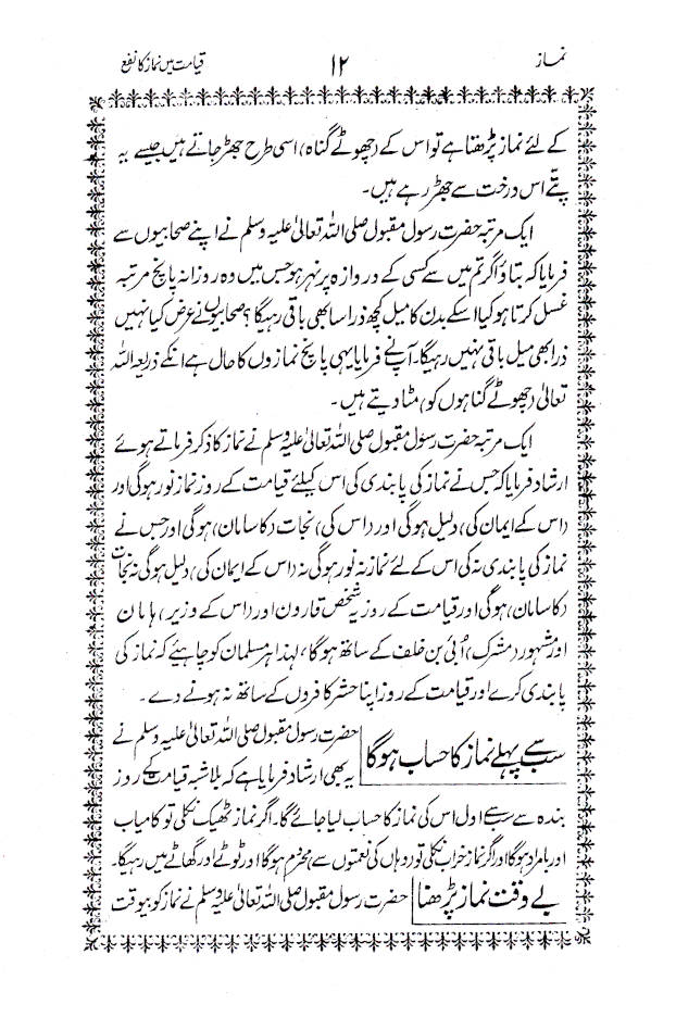 Muslim Khawateen Ke Liye Bees Sabaq | Urdu image 4
