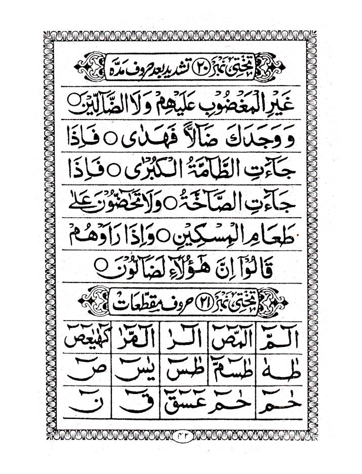 Noorani Qaidah | Urdu (Hardoi) image 4